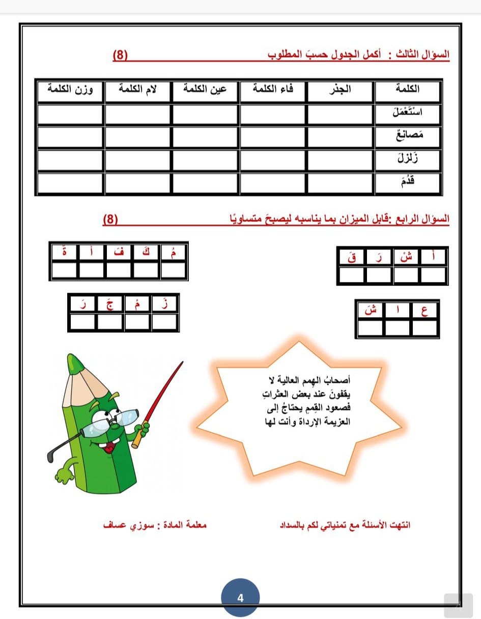 NDcyNDg5MQ73734 بالصور امتحان شهر اول لغة عربية للصف العاشر الفصل الاول 2022